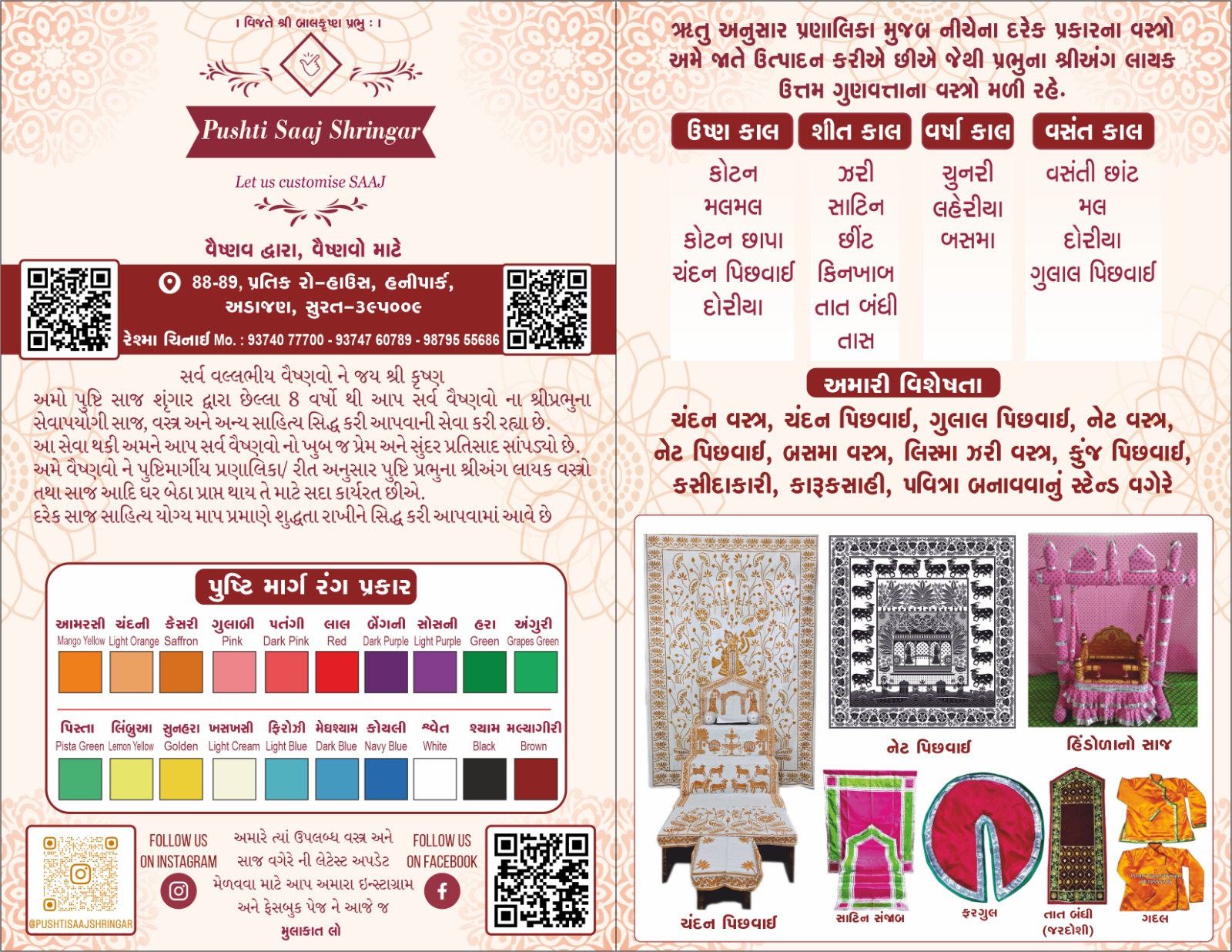 Saaj fabric & stitching